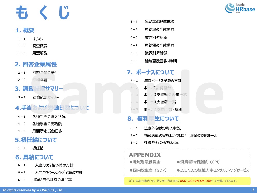 2023年版（2022年12月調査）