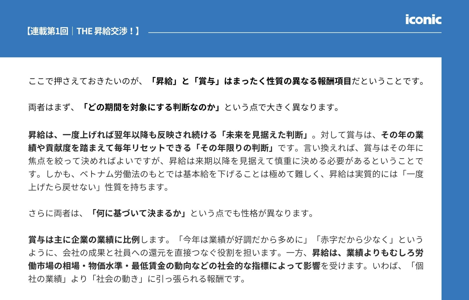 【E-book】The 昇給交渉！