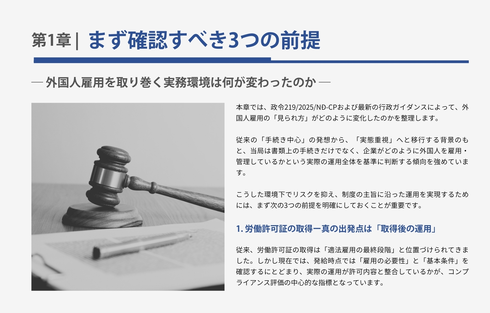 ベトナムにおける外国人雇用の最新実務チェックガイド